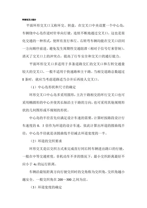 环形交叉口设计