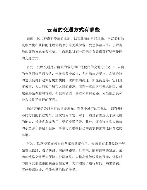 云南的交通方式有哪些