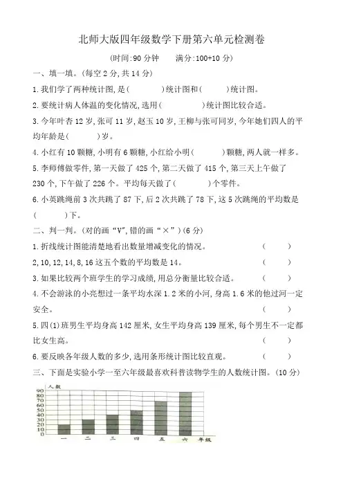 北师大版四年级数学下册第六单元检测卷