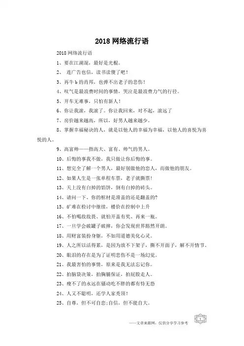 2018网络流行语