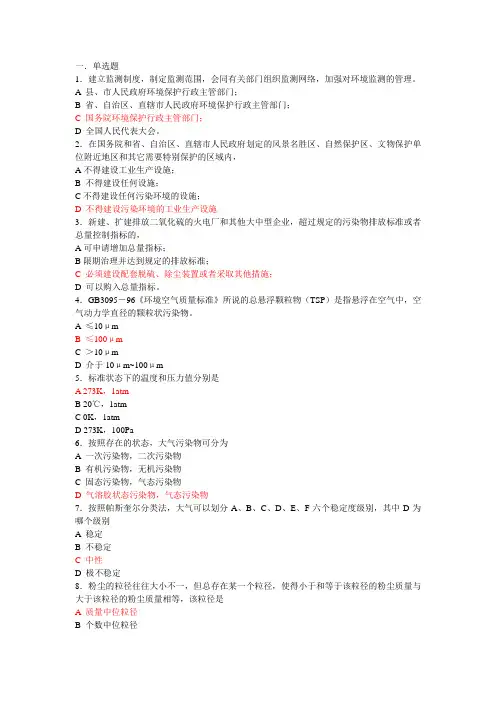 注册环保工程师大气培训模拟题