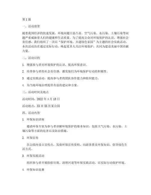 保护环境社会实践活动(3篇)