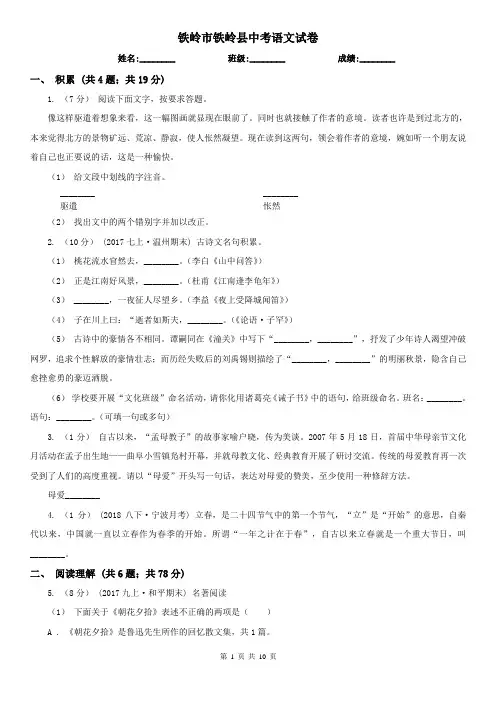 铁岭市铁岭县中考语文试卷