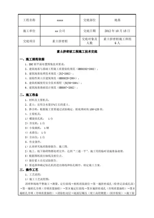 素土挤密桩施工技术交底