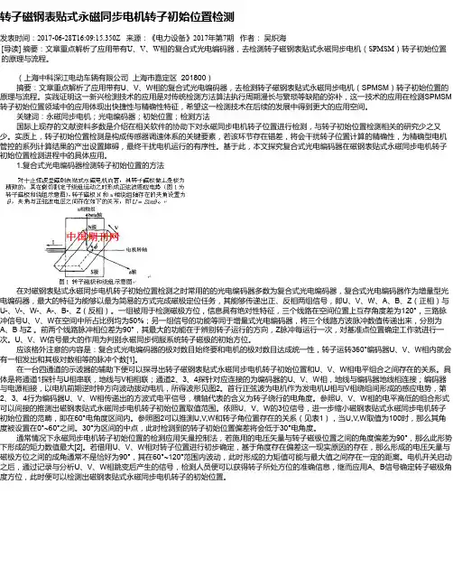 转子磁钢表贴式永磁同步电机转子初始位置检测