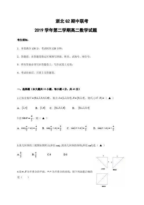 浙江省浙北G2(湖州中学、嘉兴一中)2019-2020学年高二下学期期中考试数学试题(含答案) 