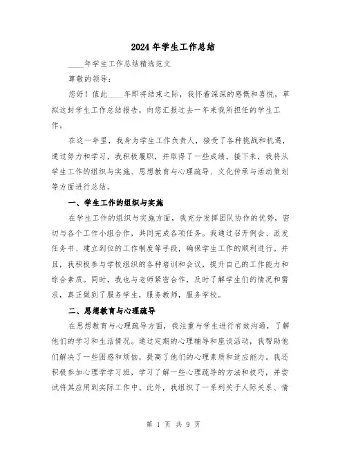 2024年学生工作总结(四篇)