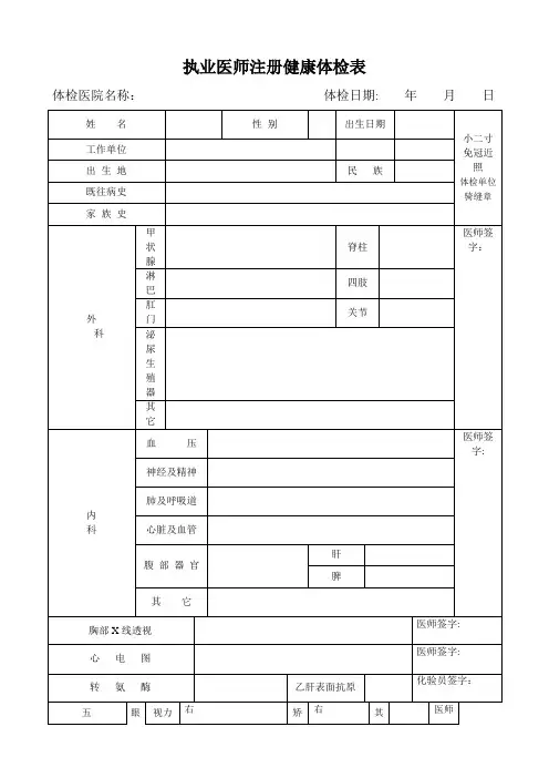 执业医师注册健康体检表