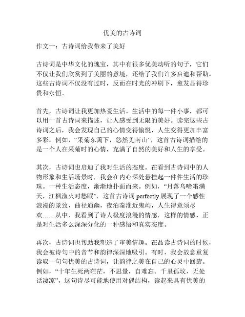 优美的古诗词