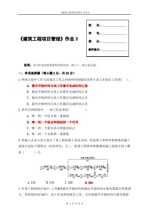 国家开放大学《建筑工程项目管理》形成性考核3参考答案