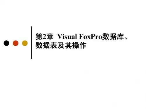 数据库数据表操作