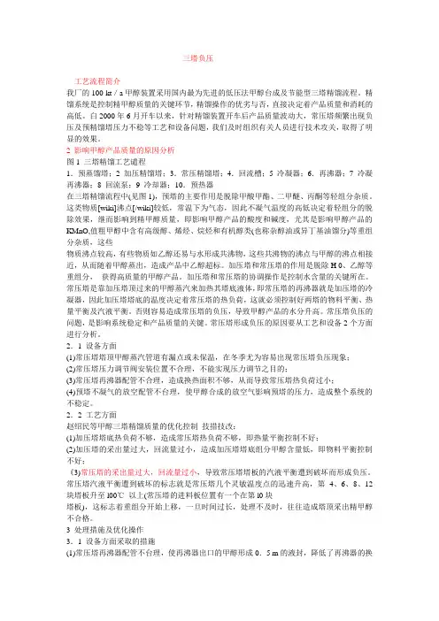 三塔负压的原因及解决方法