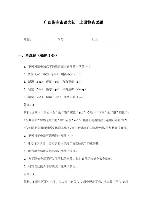 广西崇左市语文初一上册检查试题及答案