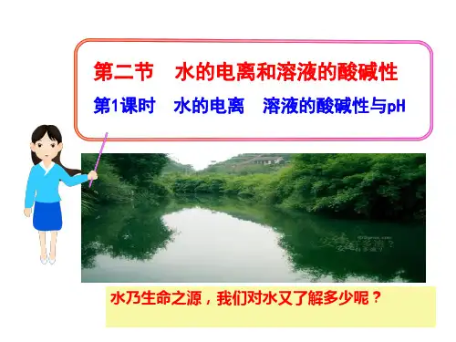 水的电离完整人教版PPT