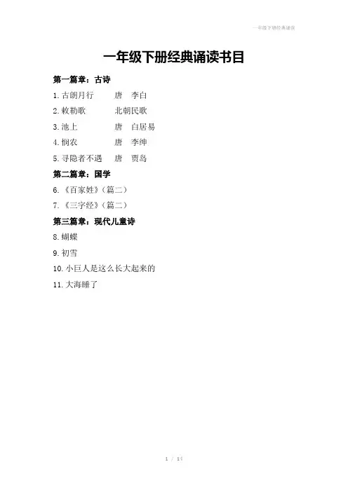 一年级下册经典诵读