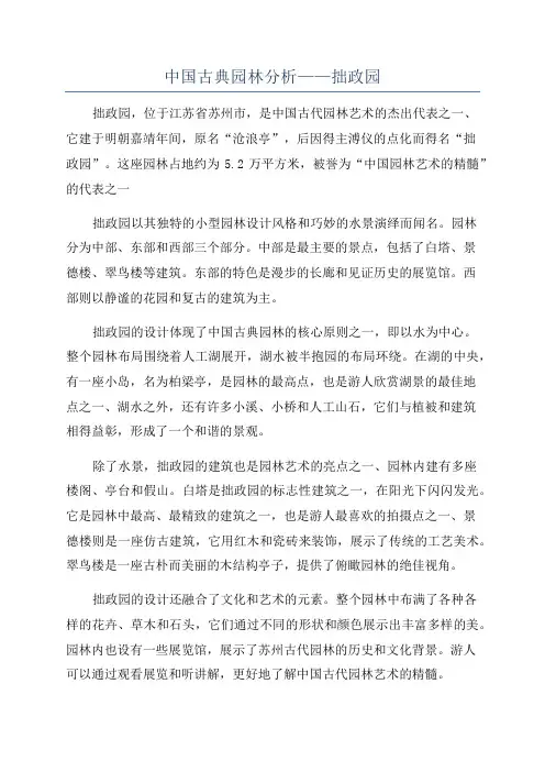 中国古典园林分析——拙政园