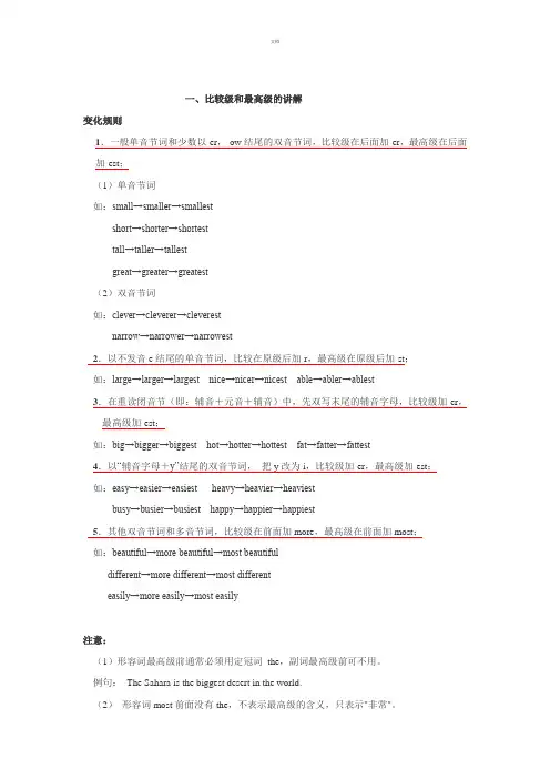 英语比较级和最高级