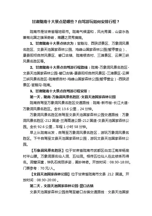 甘肃陇南十大景点是哪些？自驾游玩如何安排行程？