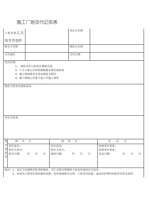 施工场地移交表 -
