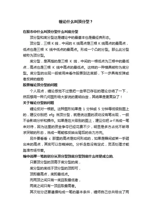缠论什么叫顶分型？