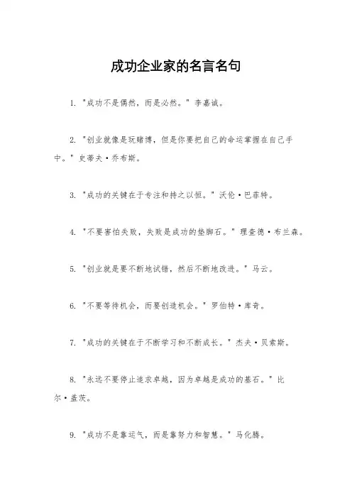 成功企业家的名言名句