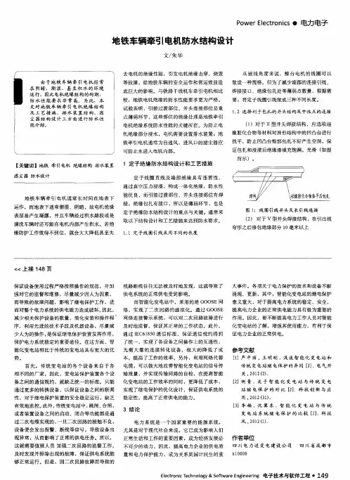 地铁车辆牵引电机防水结构设计