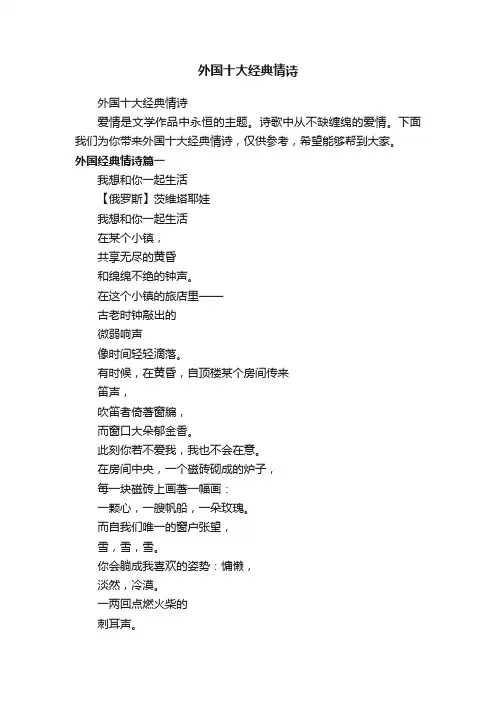 外国十大经典情诗