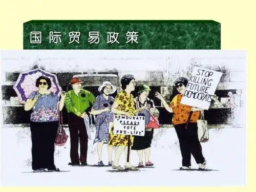 国际贸易课件-关税