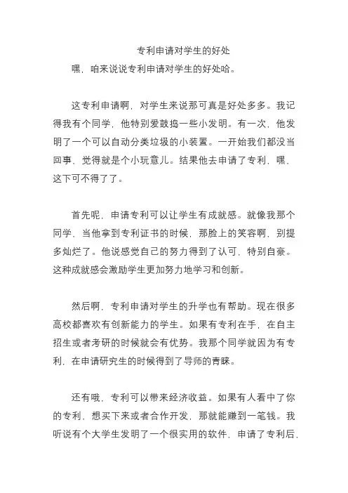 专利申请对学生的好处