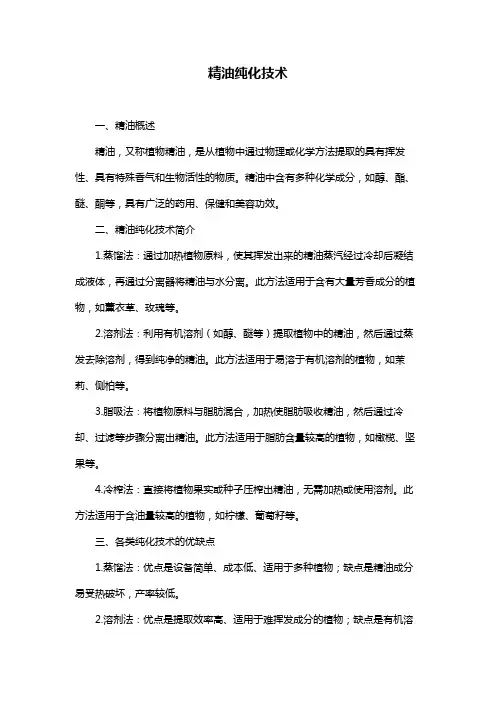 精油纯化技术