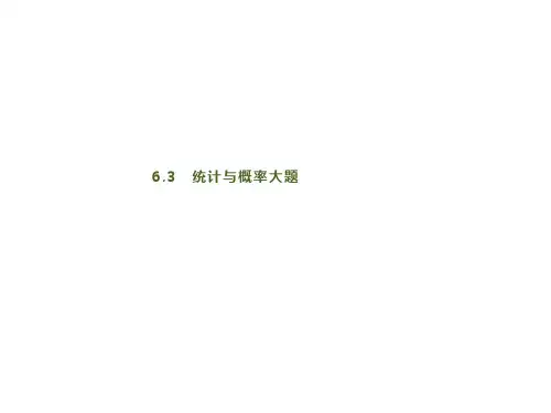 2020版高考数学大二轮专题突破理科通用版课件：6.3.1 统计与统计案例 