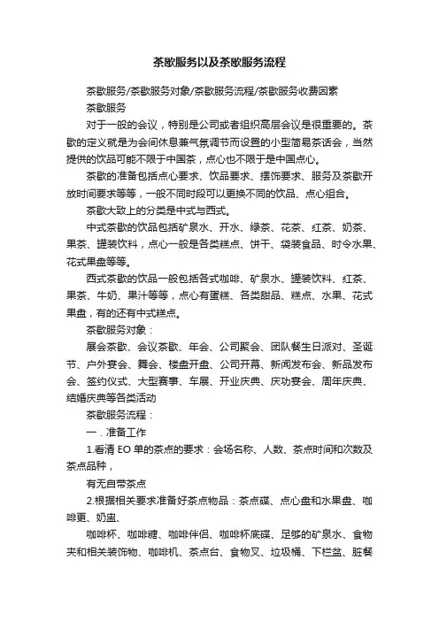 茶歇服务以及茶歇服务流程