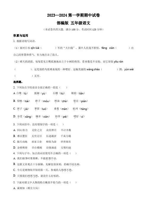 【部编版】五年级上册期中考试语文试卷(含答案)
