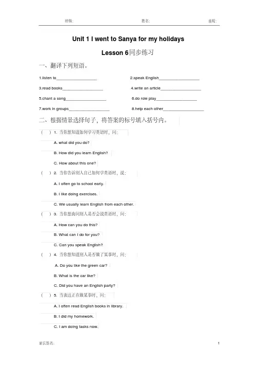 人教精通版六年级英语下册unit1iwentsanyaformyholidayslesson6课后练习题