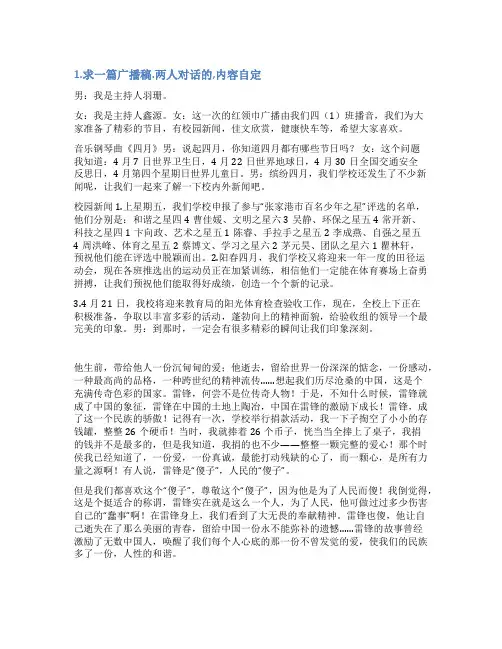 两个女人的对话稿件