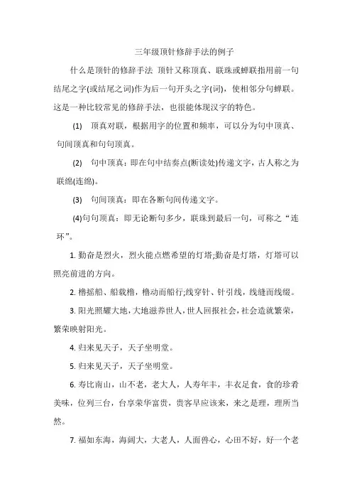 三年级顶针续麻的句子