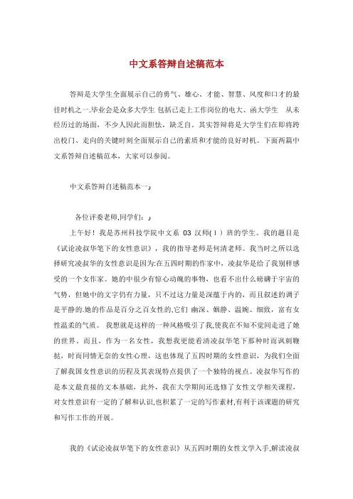 中文系毕业答辩自述稿范本.doc