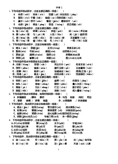 高考常考字音练习附答案(可编辑修改word版)