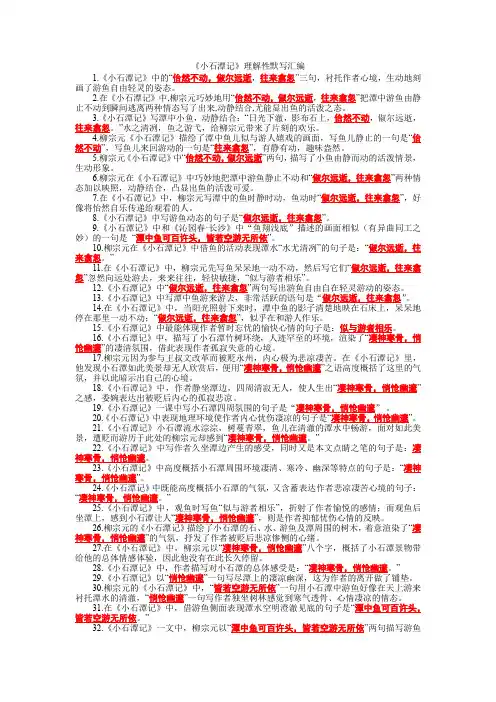 《小石潭记》理解性默写汇编 