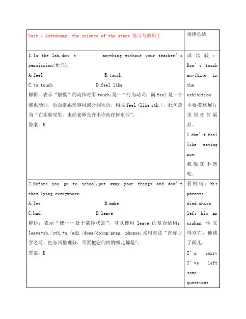 高中英语Unit 4 Astronomy：the science of the stars练习与解析1 新课标 人教版 必修3