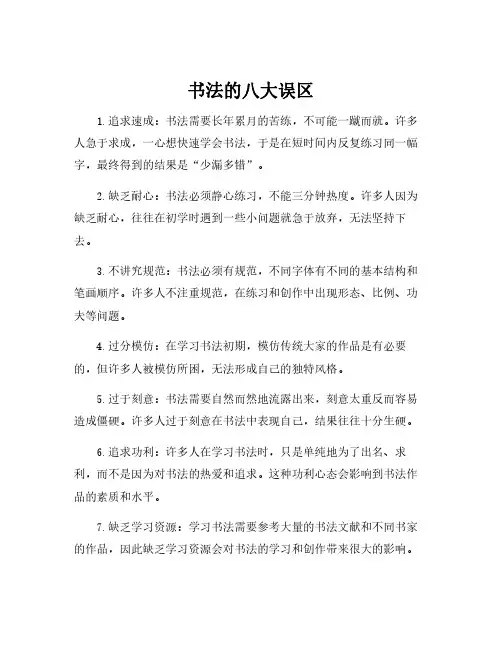 书法的八大误区