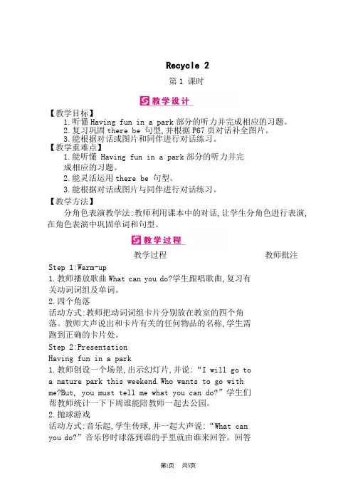 人教PEP版五年级上册英语精品教案 Recycle 2