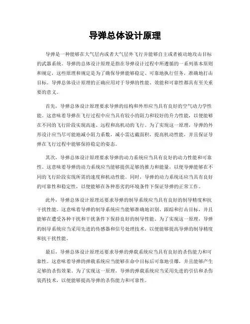 导弹总体设计原理