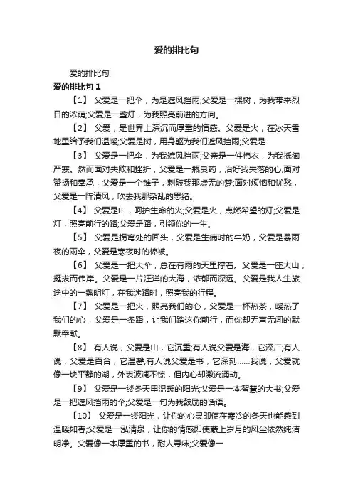 爱的排比句