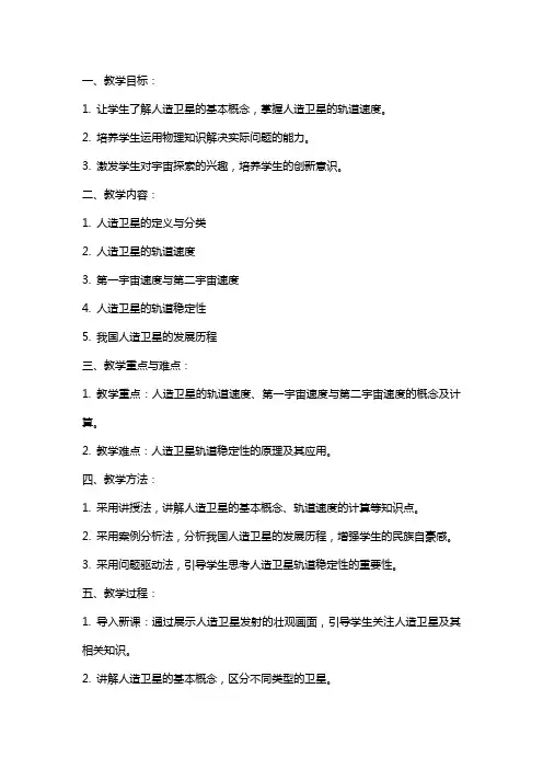 人造卫星宇宙速度物理教案