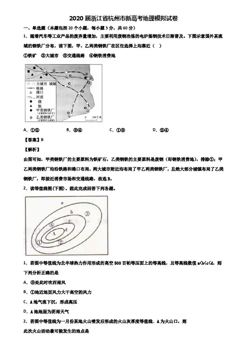 2020届浙江省杭州市新高考地理模拟试卷含解析