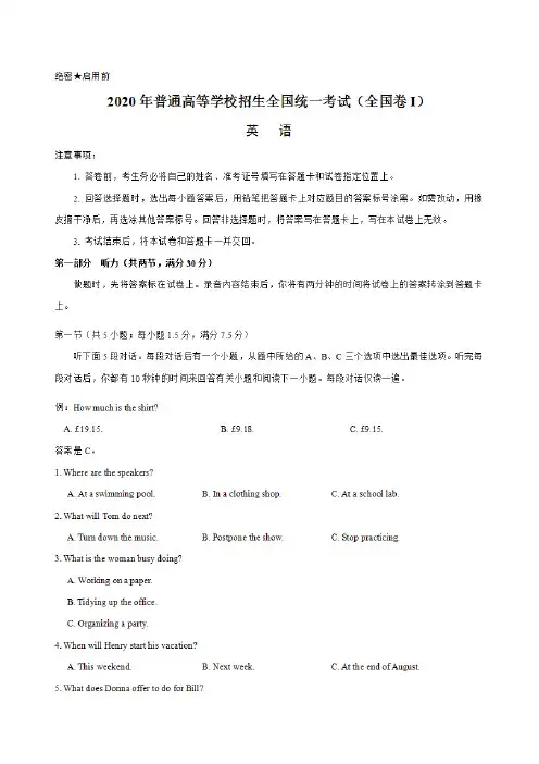2020年全国I卷英语高考试卷(含答案)
