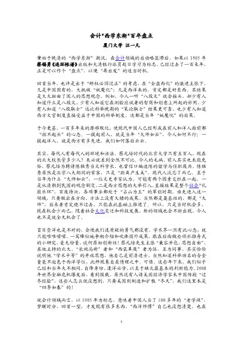补充资料_汪一凡会计散文_会计西学东渐百年盘点