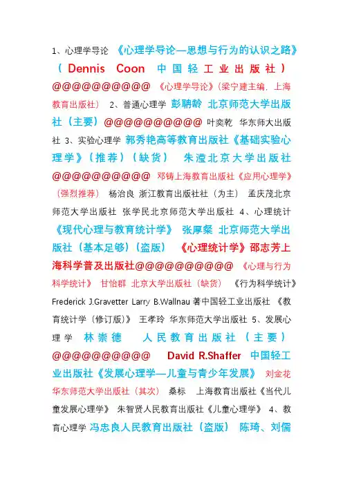 312心理学专业基础综合参考书目