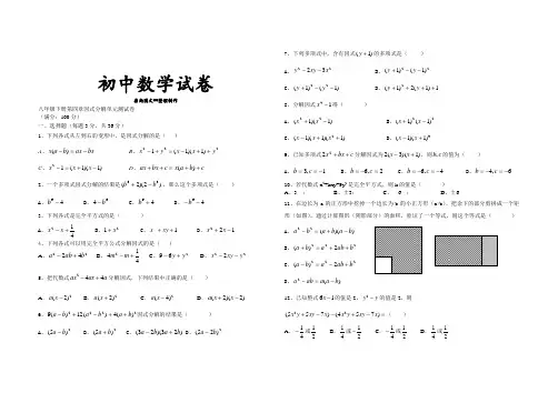 北师大八年级数学下册第四章因式分解单元测试卷.docx